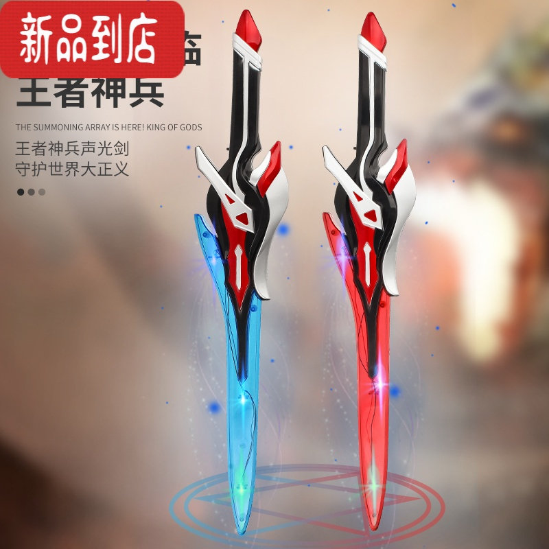 凤凰神剑红色版(送电池)发光玩具