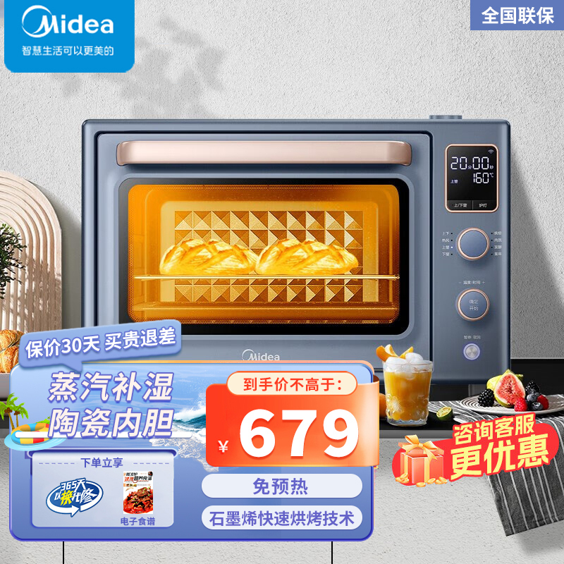 美的(Midea)烤箱免预热智能家用多功能电烤箱 石墨烯管 进口搪瓷内胆 烤箱 35L PT3535W