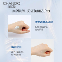 自然堂(CHANDO)烈日防水防汗防晒隔离乳60ml PF50PA++++防晒遮瑕