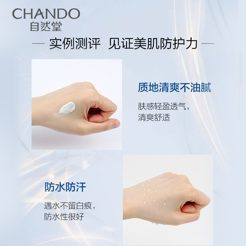 自然堂(CHANDO)烈日防水防汗防晒隔离乳60ml PF50PA++++防晒遮瑕