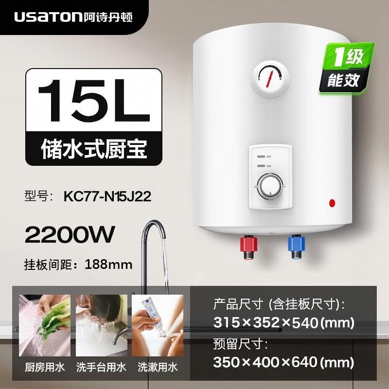 阿诗丹顿厨宝KC77-N15J22 速热节能10L厨房储水式电热水器2200W高清大图