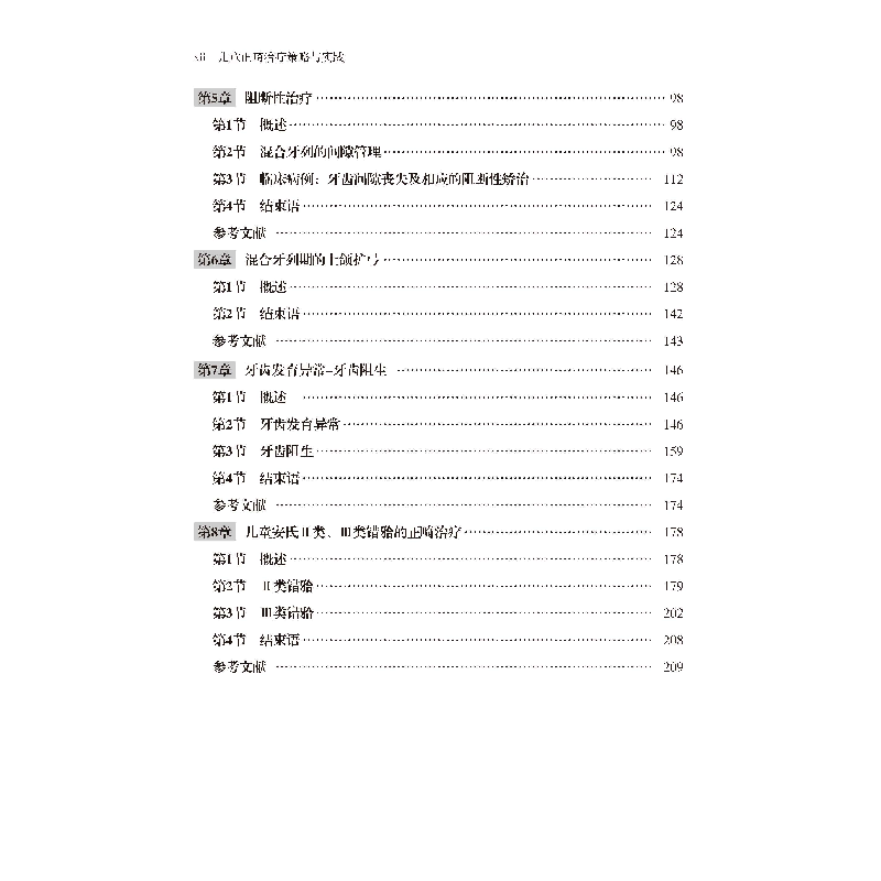 正版新书]儿童正畸策略与实践(希)乔治·利萨斯(GeorgeLitsas),高清大图