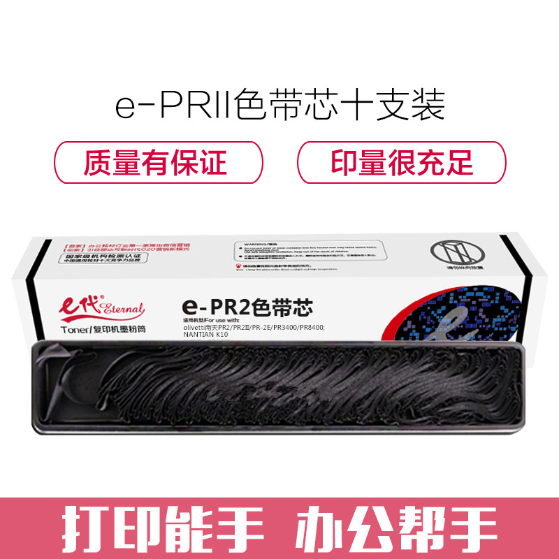 e代经典 e-PR2 色带芯10支装 适用 olivetti南天PR2/PR-2E/PR3400/PR8400高清大图