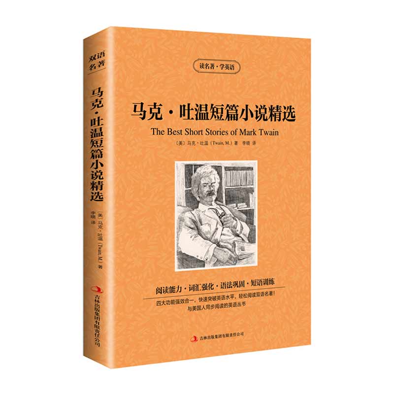 [正版]马克 吐温短篇小说精选 英汉双语读物 英语书籍 双语版英语名著阅读课外读物小学初中英语读物中英双语 马克吐温短高清大图
