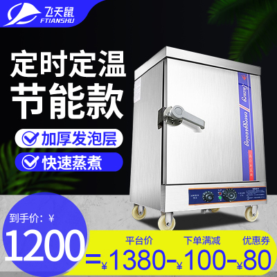 飞天鼠(FTIANSHU) 蒸饭柜蒸饭车商用厨房电蒸箱蒸饭机蒸包炉 4盘定时定温款 220V/6KW