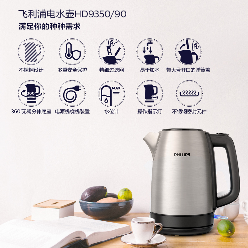 飞利浦(Philips) 电热水壶HD9350/90 银灰色家用不锈钢 防干烧 自动断电 烧水壶 1.7L大容量电水壶