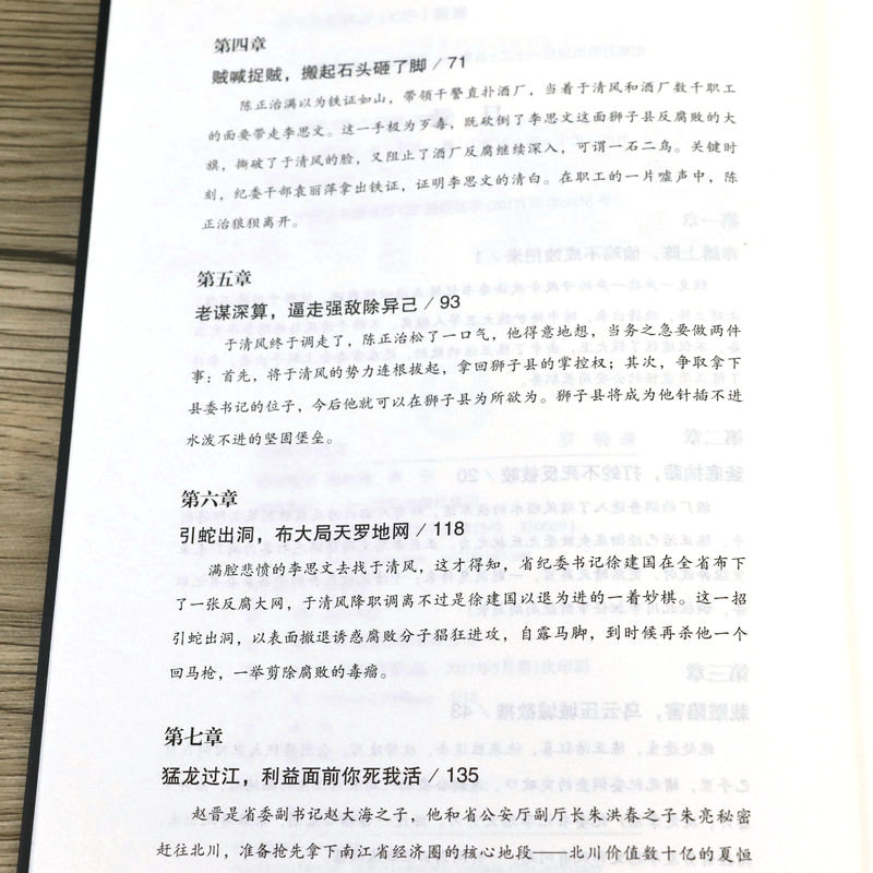 [正版]2册 纪委书记 罗晓作品现当代文学官场小说全集官场系类小说官场职场小说书籍高清大图