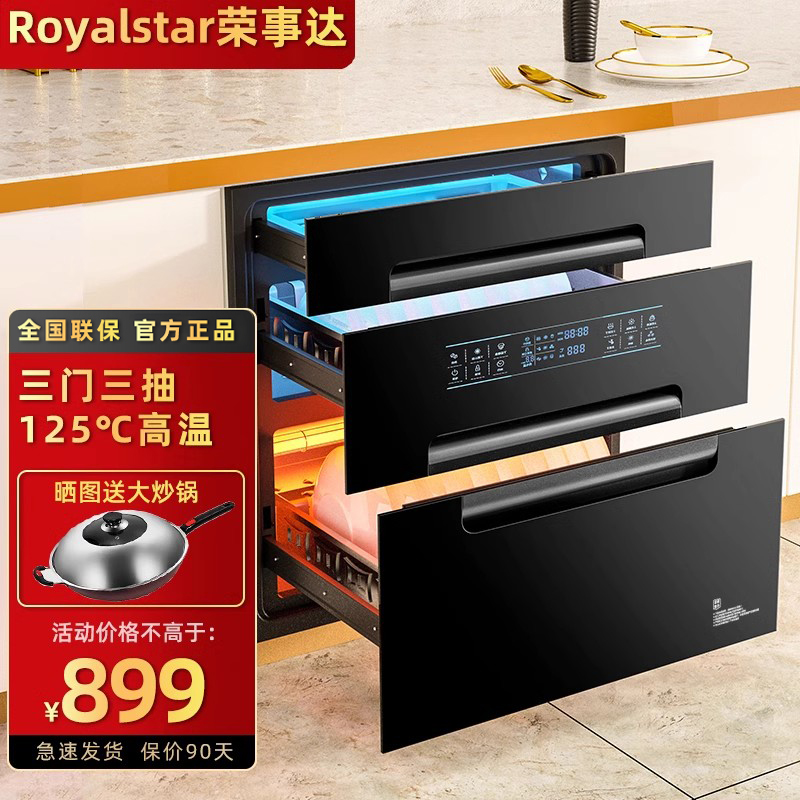 荣事达消毒柜嵌入式家用紫外线碗筷消毒碗柜小型厨房高温2361