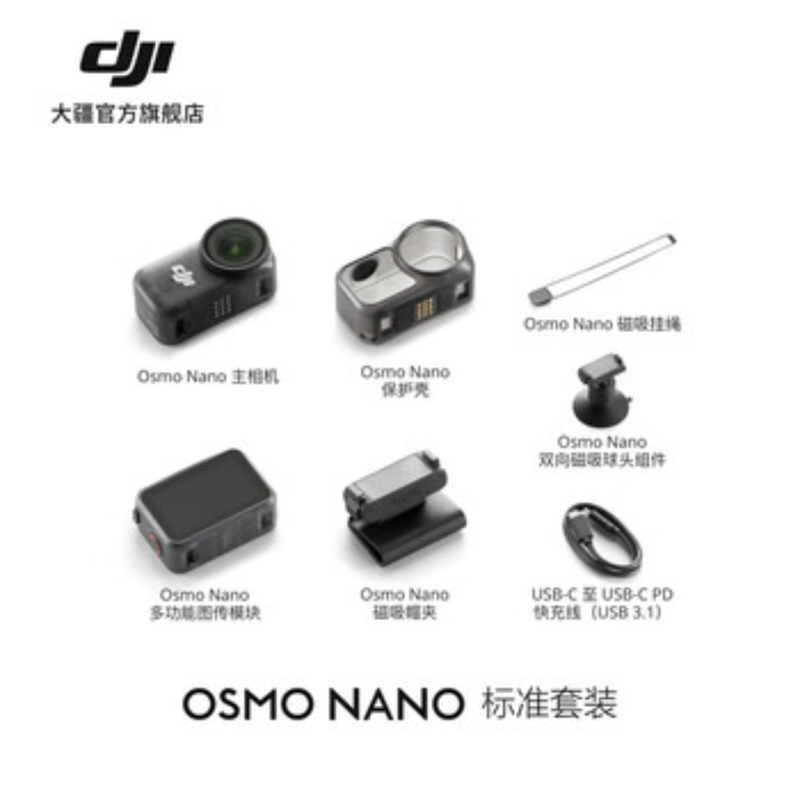 大疆创新(DJI) 运动相机Osmo Nano标准套装高清大图