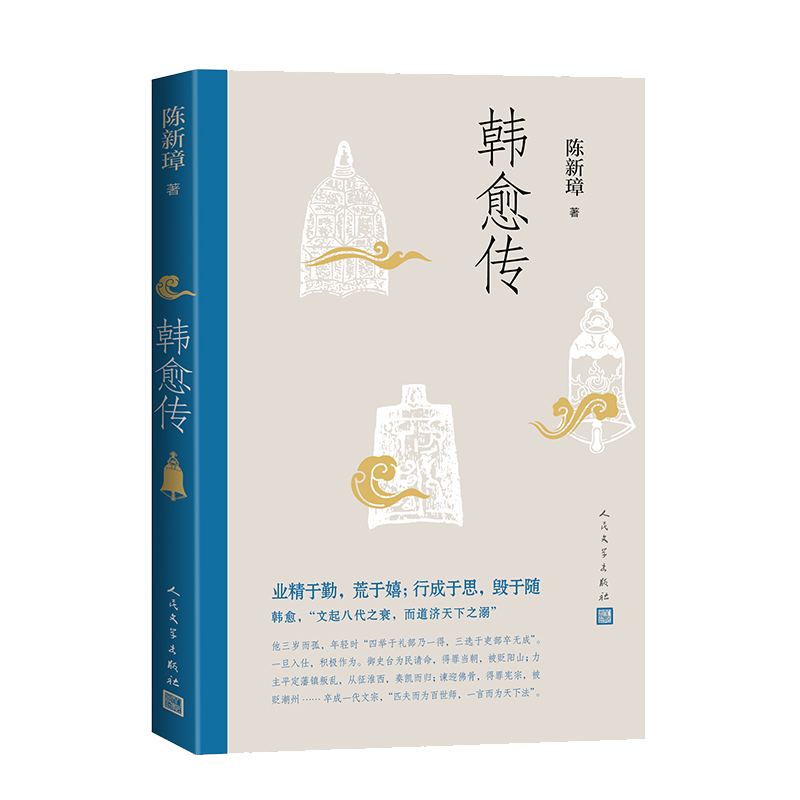 正版新书】韩愈传陈新璋 著9787020195619