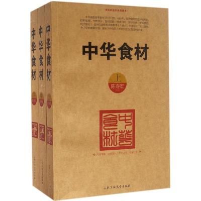 合肥工业大学出版社 中华食材
