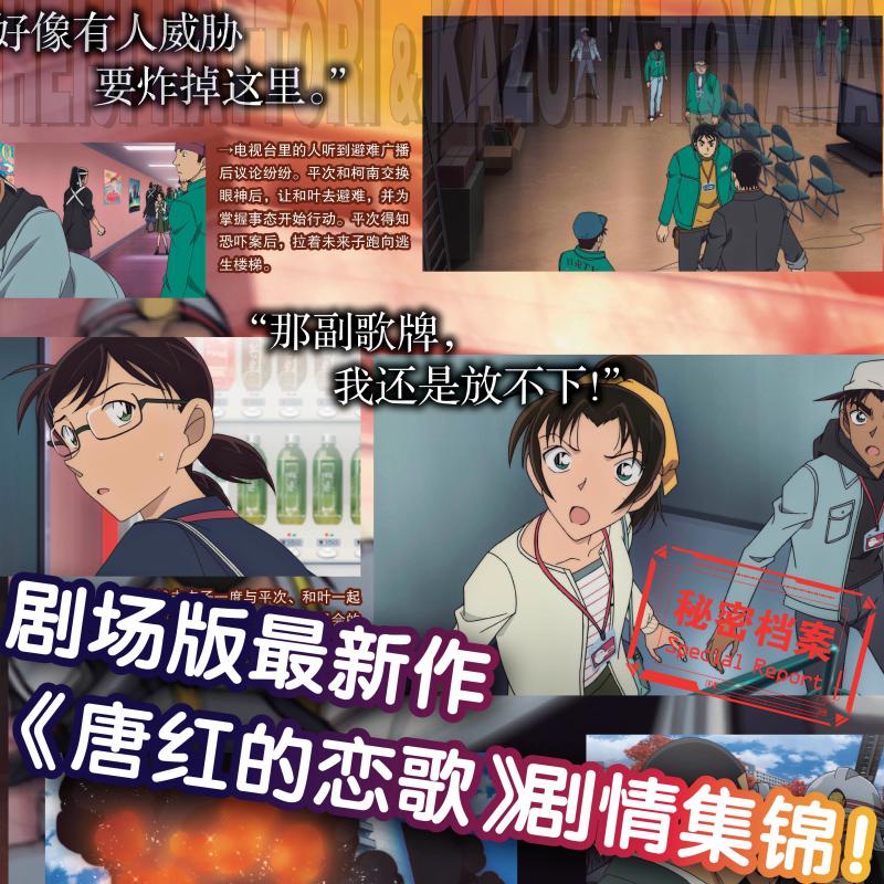 [正版]名侦探柯南 服部平次&远山和叶绝密档案 剧场版《唐红的恋歌》导览 (日)青山刚 少儿 卡通漫画 漫画书籍高清大图