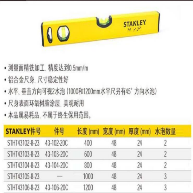 iDiskk 史丹利 STHT43106-8-23 超平盒式水平尺120cm 黄色 铝合金