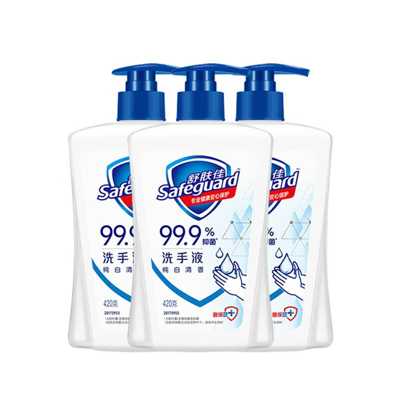 舒肤佳(Safeguard) 抑菌洗手液 纯白清香450g