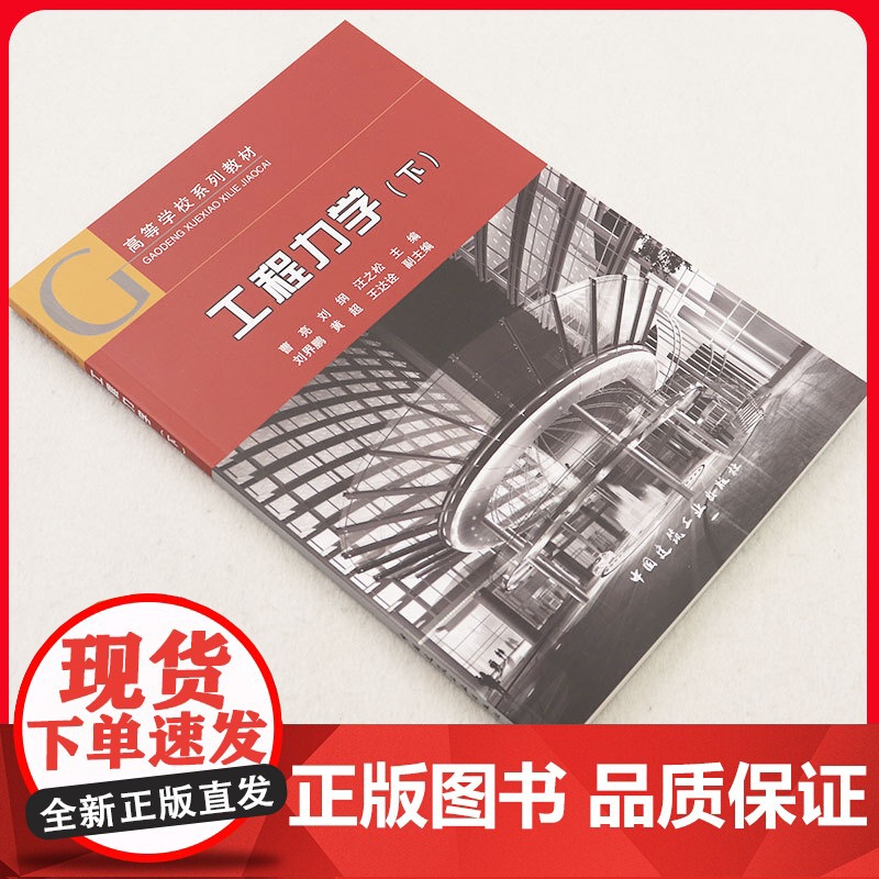 工程力学(下)高清大图