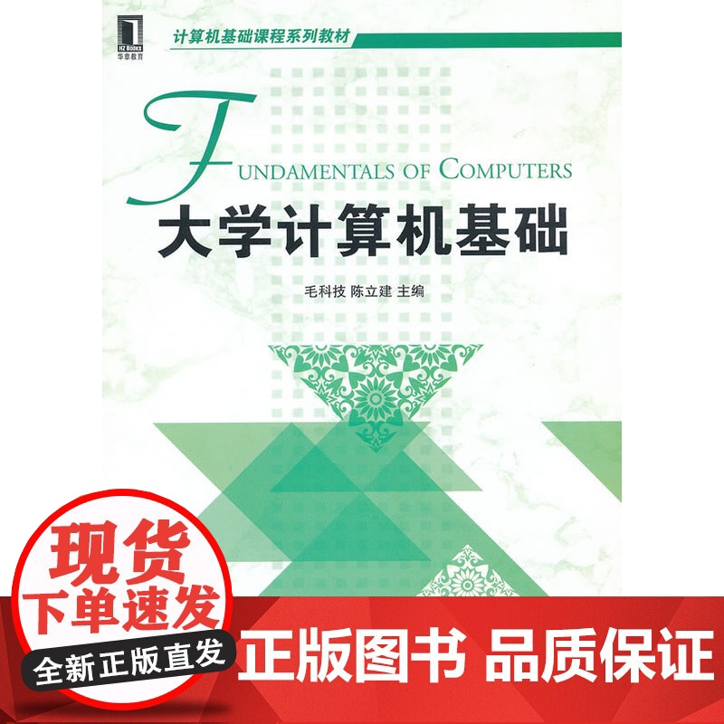 大学计算机基础