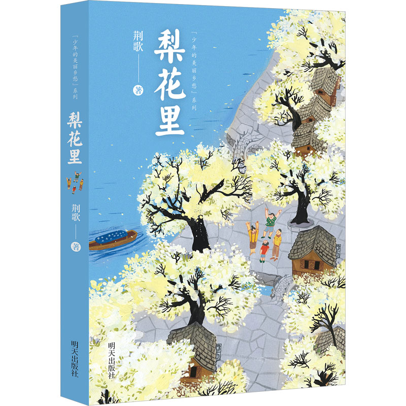 梨花里/“少年的美丽乡愁”系列高清大图