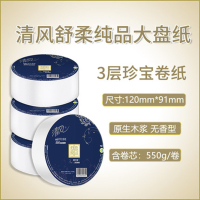 清风卷纸3层3300克平纹整箱纸巾商用大盘纸酒店专用厕纸家用卫生纸