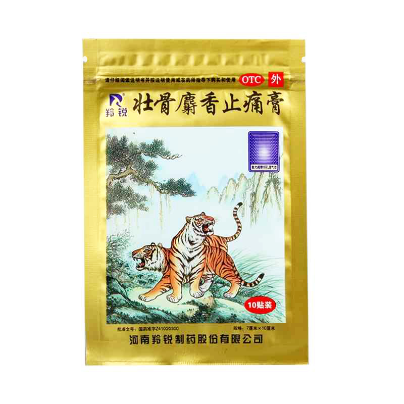 [10袋 共100贴]羚锐 壮骨麝香止痛膏10贴/袋 扭伤活血止痛风湿关节痛贴药肌肉痛膏高清大图