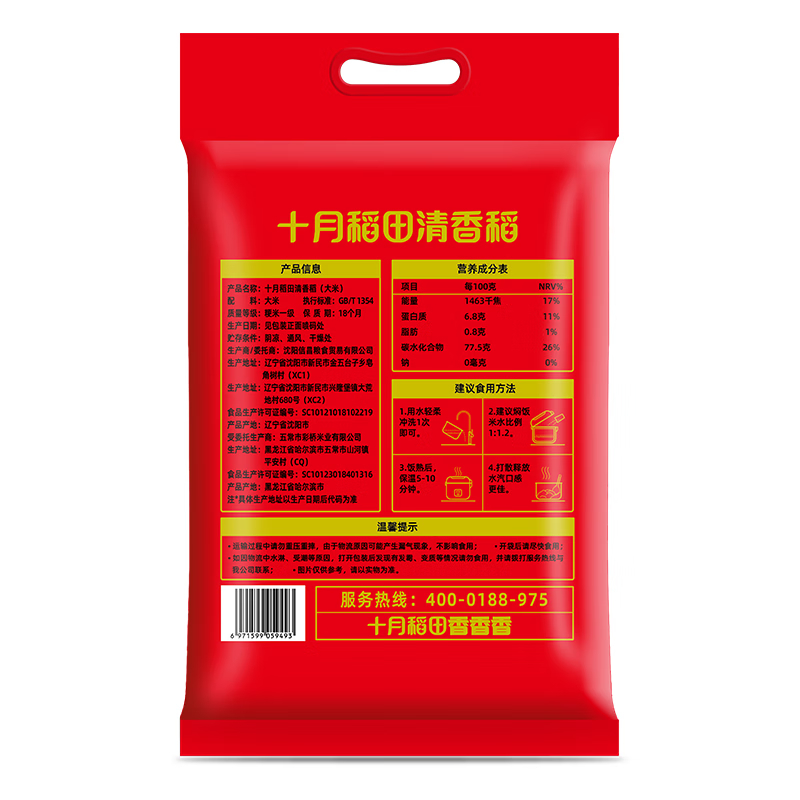 十月稻田(SHIYUEDAOTIAN) 清香稻一级大米 4kg (单位:袋)高清大图
