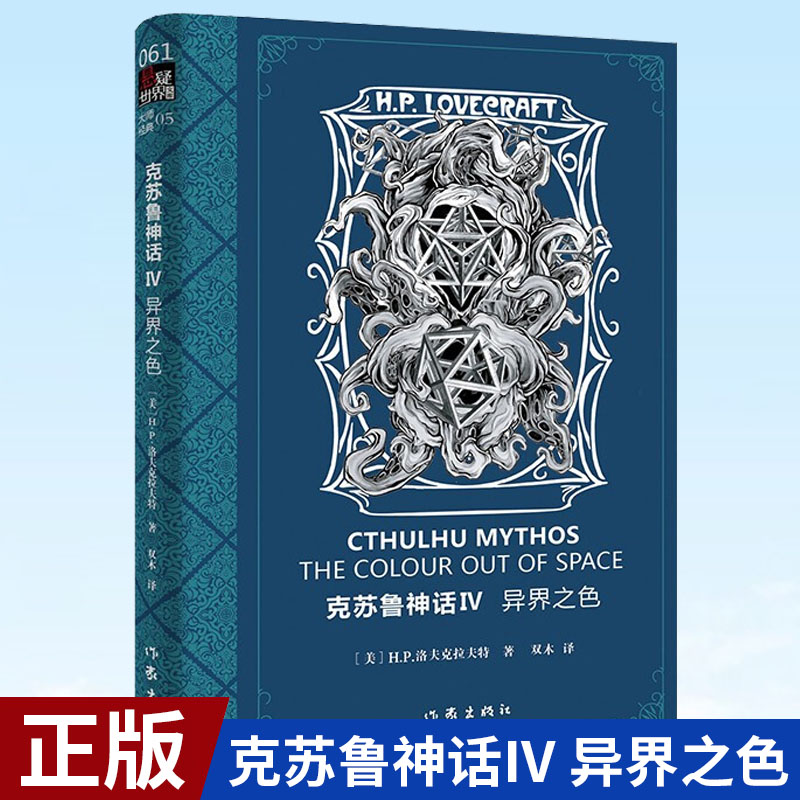 克苏鲁神话事典+克苏鲁神话 众神典藏图集 (2册) [正版] 克苏鲁合集全集 死灵之书+爱伦坡的怪奇物语+地狱书单高清大图