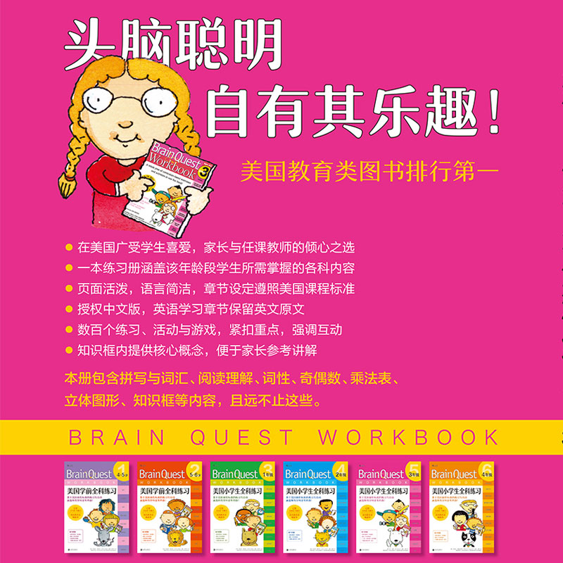 [正版] Brain Quest美国小学生全科练习3年级 少儿英语数学自然拼读科学零基础入门自学读物 儿童语言能力训练高清大图