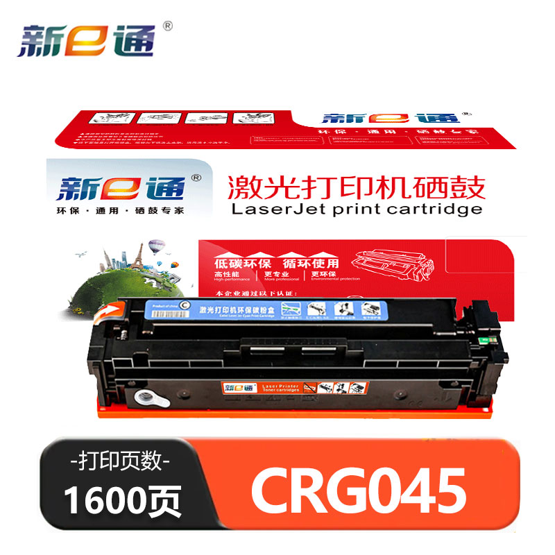 新E通 硒鼓蓝色 CRG045 支高清大图