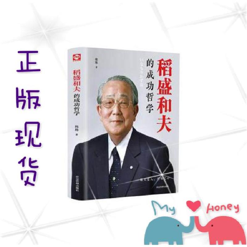 正版新书]稻盛和夫的成功哲学(精)陈陈9787502077129高清大图