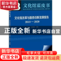 文化馆改革与服务创新发展报告(2019-2020)