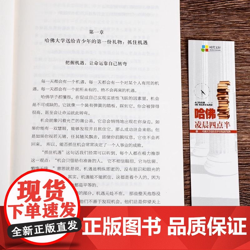 哈佛凌晨四点半 哈弗凌晨4点半 青春青少年励志书籍中学生高中生 心灵鸡汤经典语录书排行榜提升自己的书人生的书高清大图
