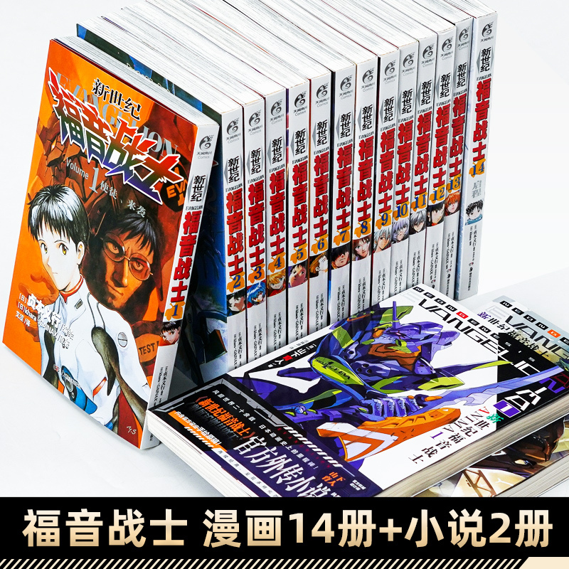 [漫画]12:父与子(77-83章) [正版]任选eva新世纪福音战士漫画书全14册+ANIMA小说2册 贞本义行 剧场