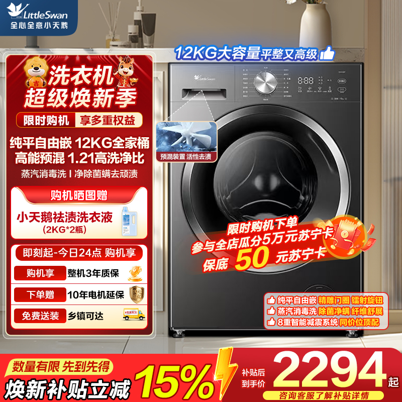 小天鹅12公斤滚筒洗衣机TD12V28T