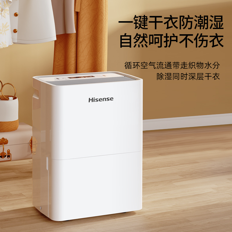 海信除湿机12升/天品牌压缩机自动除霜系统双向预约定时双排水设计家用抽湿机地下室内空气吸湿器回南天抽湿除潮干衣燥