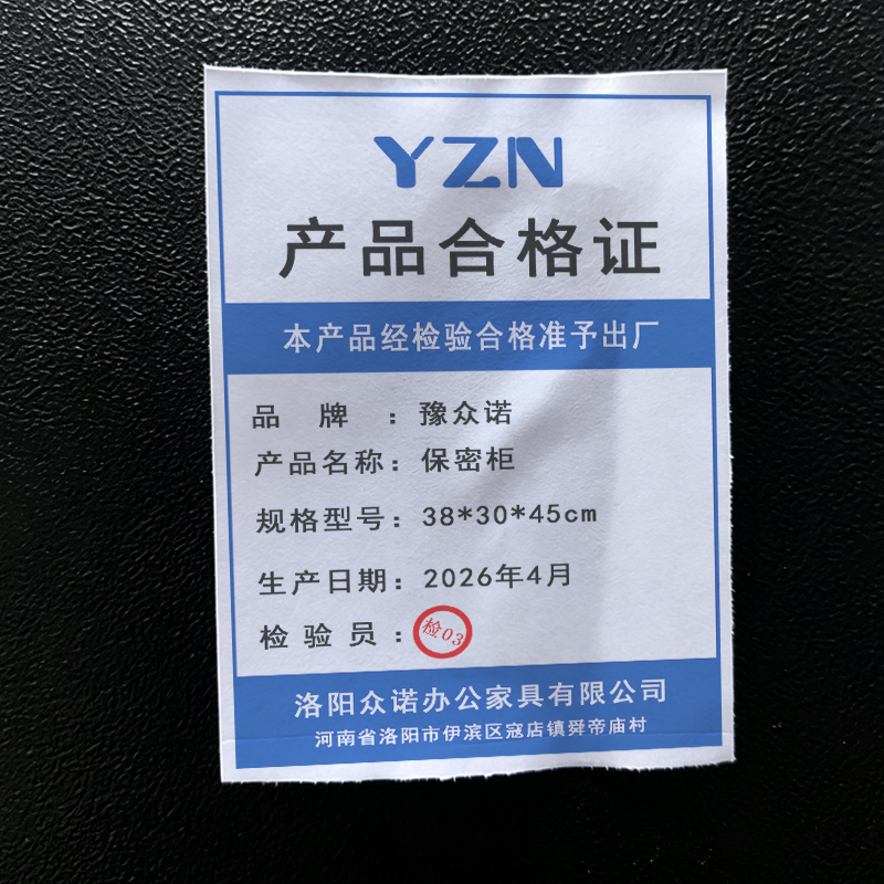 豫众诺 保密柜 38*30*45cm 台高清大图