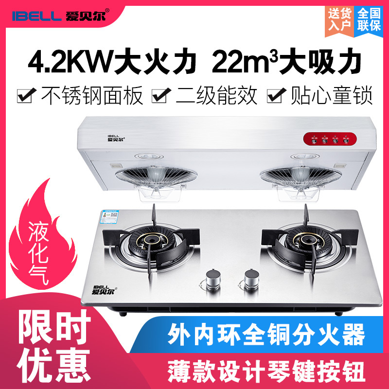 爱贝尔(IBELL)HY-DZS08按键+HY-DD801烟灶套装 顶吸式家用油烟机 纯铜火盖不锈钢面板双灶液化气带熄保
