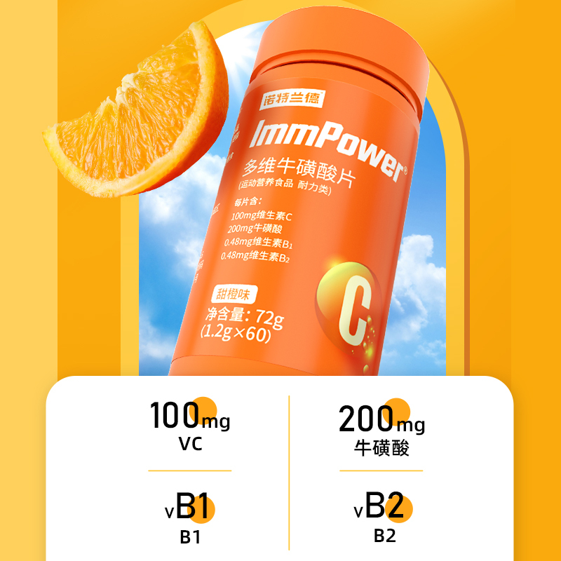 诺特兰德 ImmPower维生素C维生素B多维牛磺酸片 9瓶量贩装高清大图