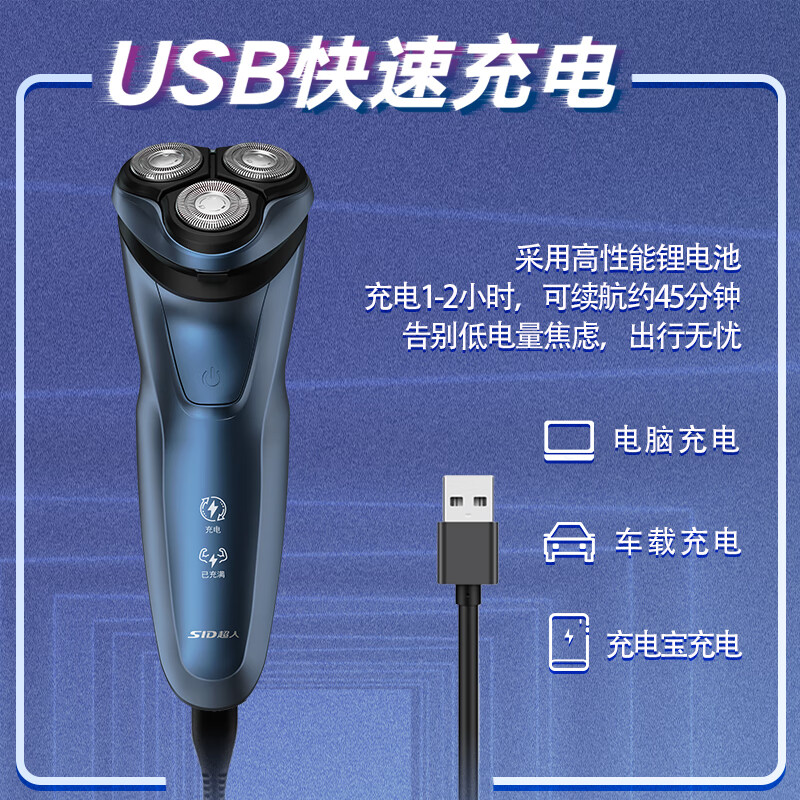 超人(SID)电动剃须刀 RS351高清大图