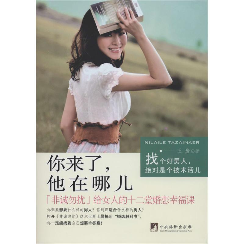 醉染图书你来了,他在哪儿9787511721464高清大图