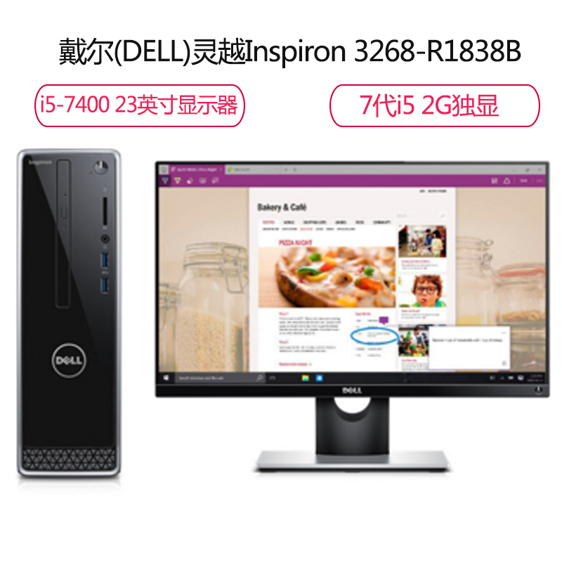 戴尔(DELL)灵越Inspiron 3268-R1838B台式电脑主机 i5-7400 8G 1T 2G独显 23英寸