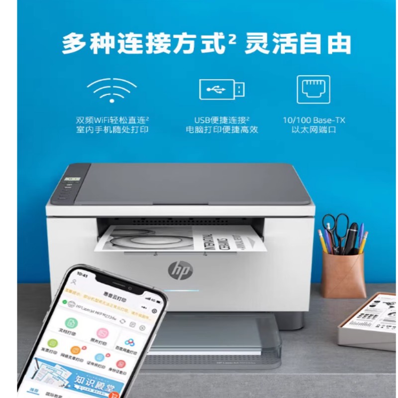 惠普 M233sdw 黑白双面三合一无线打印机 打印复印扫描