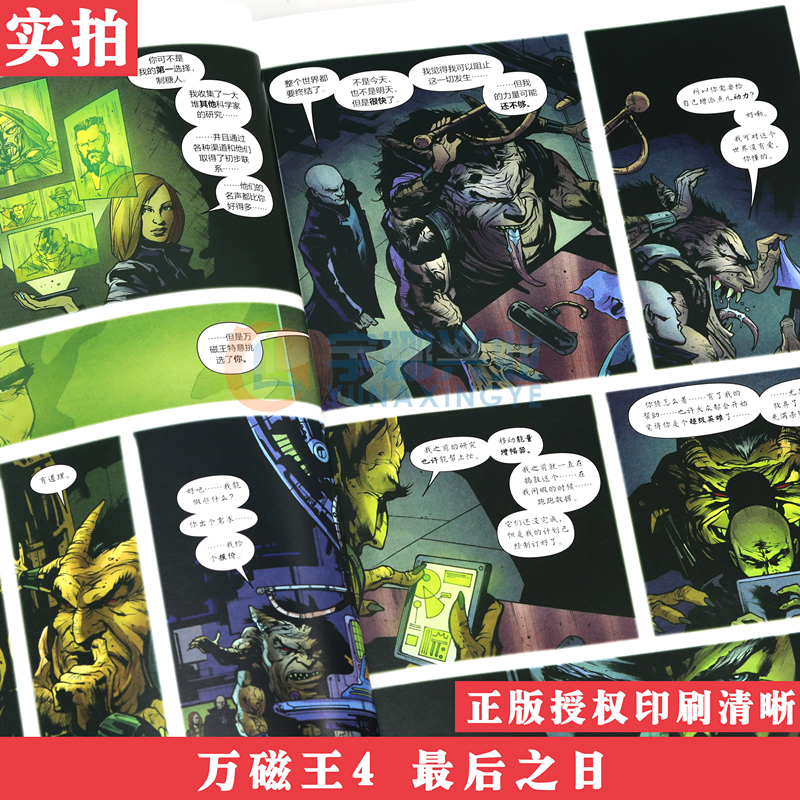 [正版] 万磁王漫画4 第4册 后之日 MARVEL漫威漫画全新X战警漫画绘本变种人的故事雷光眼教授琴葛蕾金刚狼神盾局科高清大图