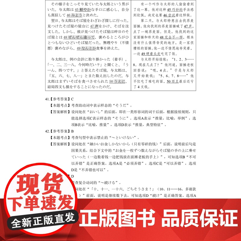 新高考日语考前对策+全真模拟全国卷 新标准日本语大家的日本语中日交流标准日本语新完全掌握日语学习新经典日本语日语练习册高清大图