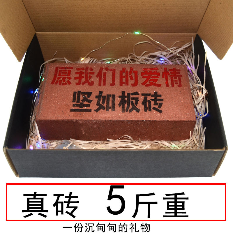 恶搞怪整人ins同款真板砖头生日礼物整蛊沙雕送男生女生朋友