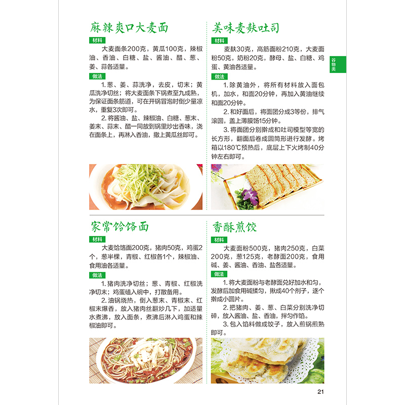 醉染图书图解五谷杂粮营养速查全书---轻图鉴系列29787571334796高清大图