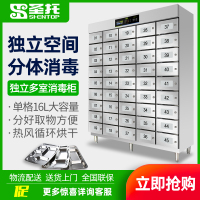 圣托(Shentop)工程多格消毒柜商用 304不锈钢紫外线保洁柜 员工食堂独立室消毒碗柜 YTP720-R45