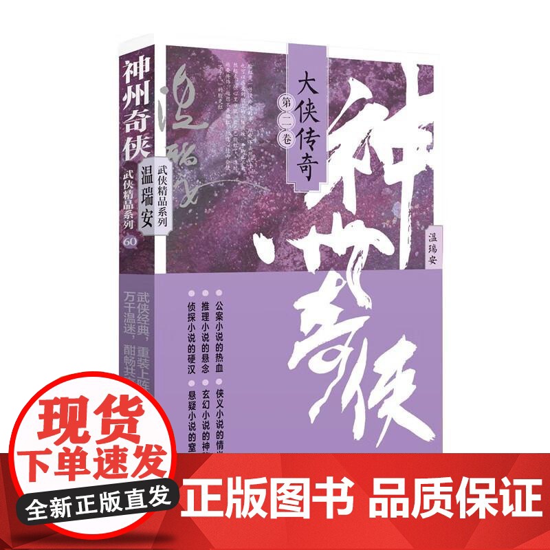 [央视网]神州奇侠 大侠传奇 第二卷 温瑞安 成毅主演电视剧赴山海原著 小说故事金庸推理侦探侠义古风玄幻悬疑武侠小说WX高清大图