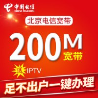 中国电信 北京电信光纤宽带安装 免费办理宽带 上门安装宽带 送IPTV 高清机顶盒 送手机号卡包年