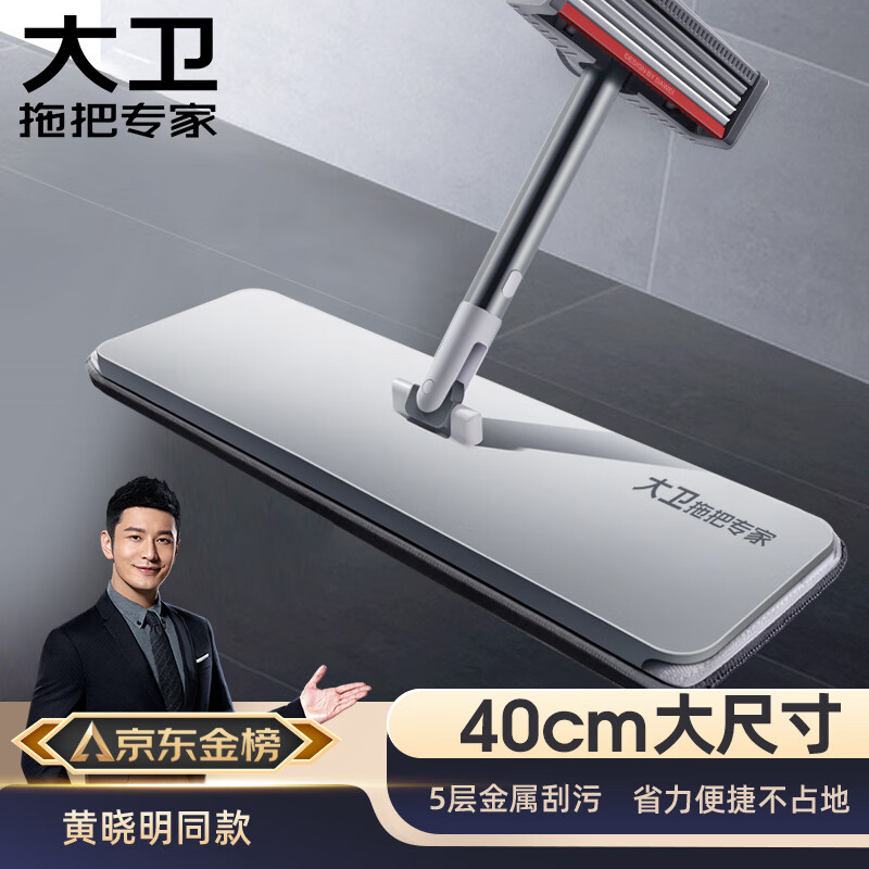 大卫平板拖把40cm杆长133cm2布加厚 P12免手洗5层刮污