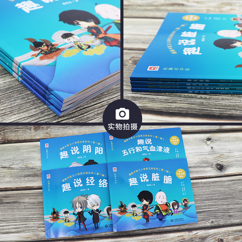 [正版图书]漫画中医之人体保卫战趣说经络脏腑五行和气血津液阴阳经典中医启蒙入门绘本卡通故事少年儿童自学中医药健康养生书籍