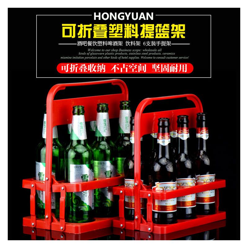 啤酒塑料提篮可折叠啤酒架矿泉水架子红酒架啤酒提架筐便携式酒提